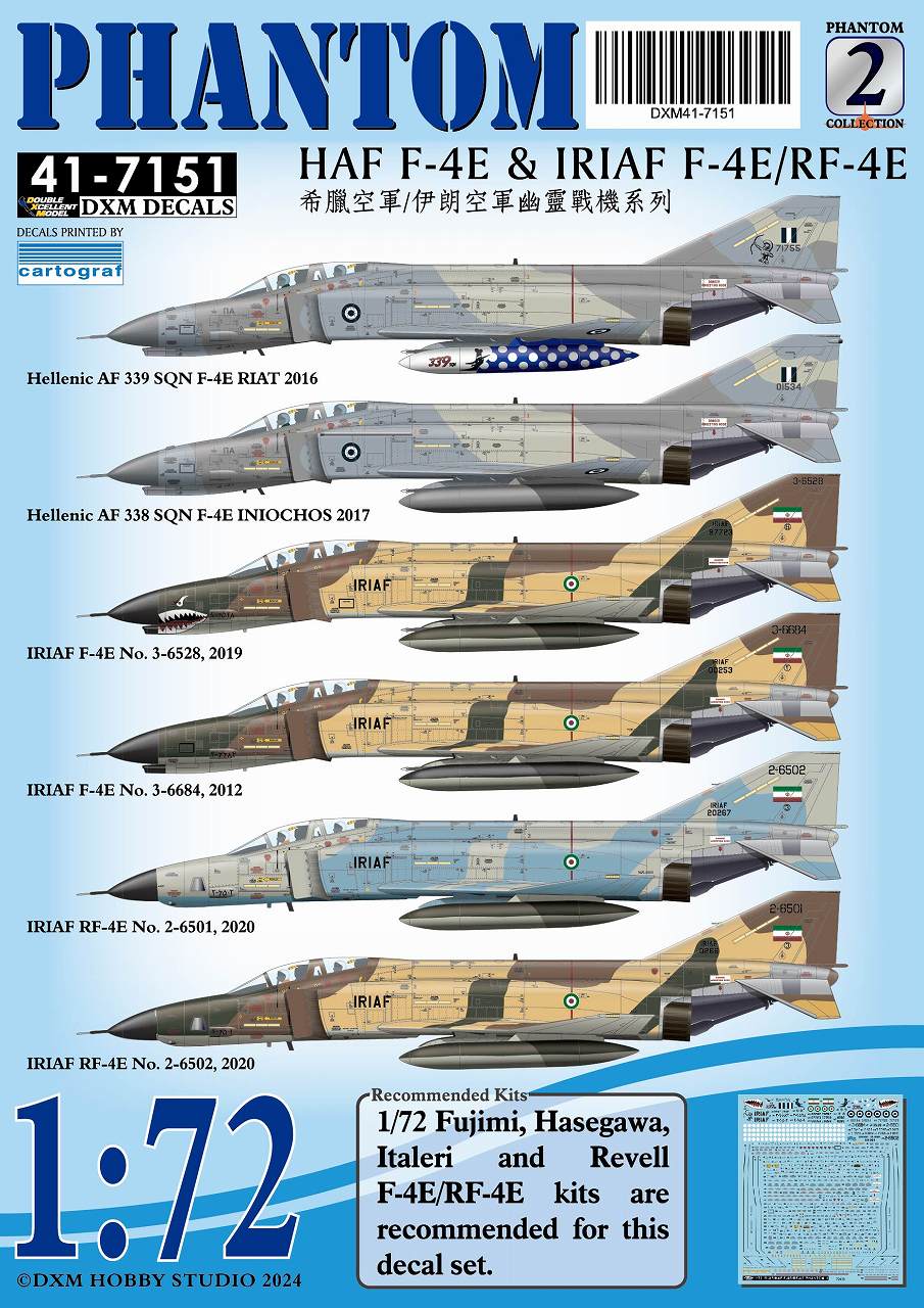 DXM 1/72 41-7151 ギリシャ空軍＆イラン空軍 F-4E/RF-4E ファントム