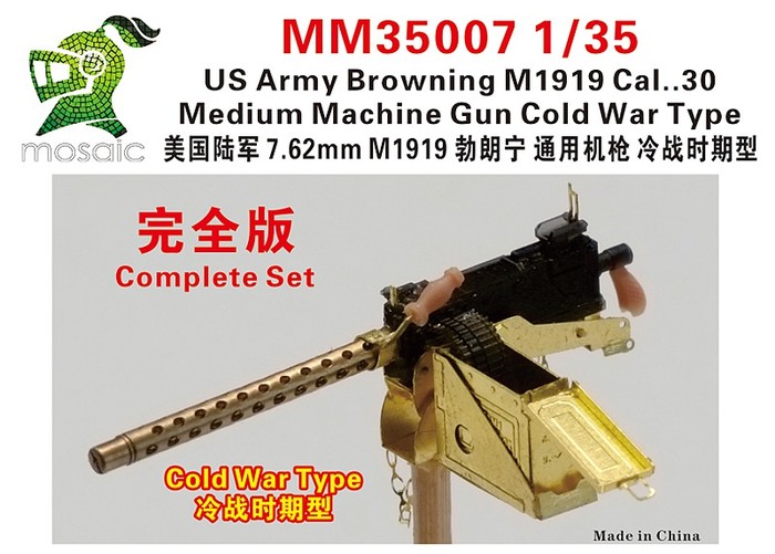 パッションモデル 1/35 ブローニングM1919機関銃銃身セットA 3本