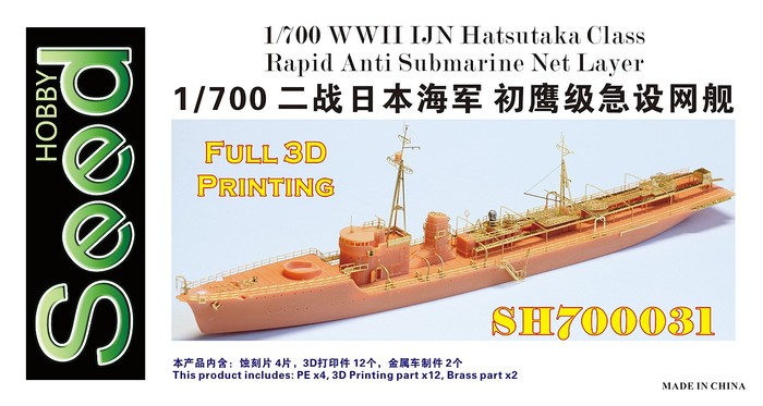 �ե����֥�������ǥ� 1/700 SH700031)WWII ���ܳ��� �����ִ� ���� 3D�ץ��ȥ�ǥ� ���å�