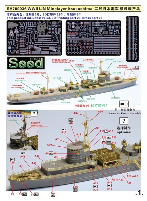 ファイブスターモデル 1/700 SH700036 WWII 日本海軍 敷設艦