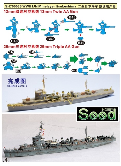 ファイブスターモデル 1/700 SH700036 WWII 日本海軍 敷設艦