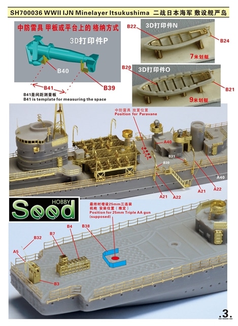 ファイブスターモデル 1/700 SH700036 WWII 日本海軍 敷設艦