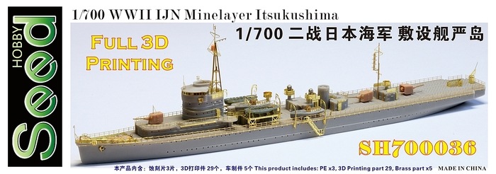 1/700 日本海軍 ベンチレーターII i8my1cf fs710102-1700-five-star-models