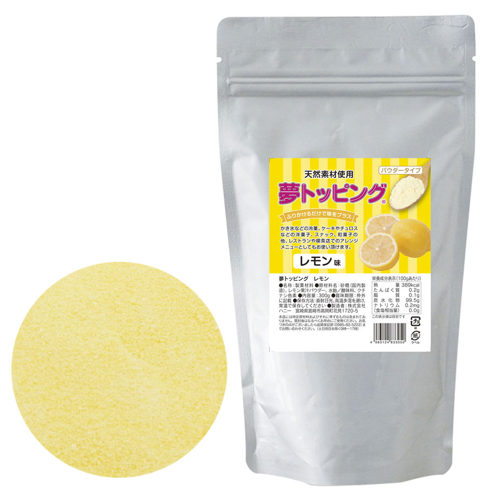 夢トッピング レモン (300g)
