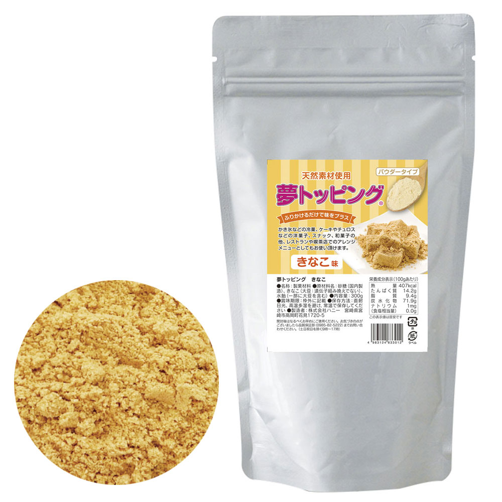 夢トッピング きなこ(300g)