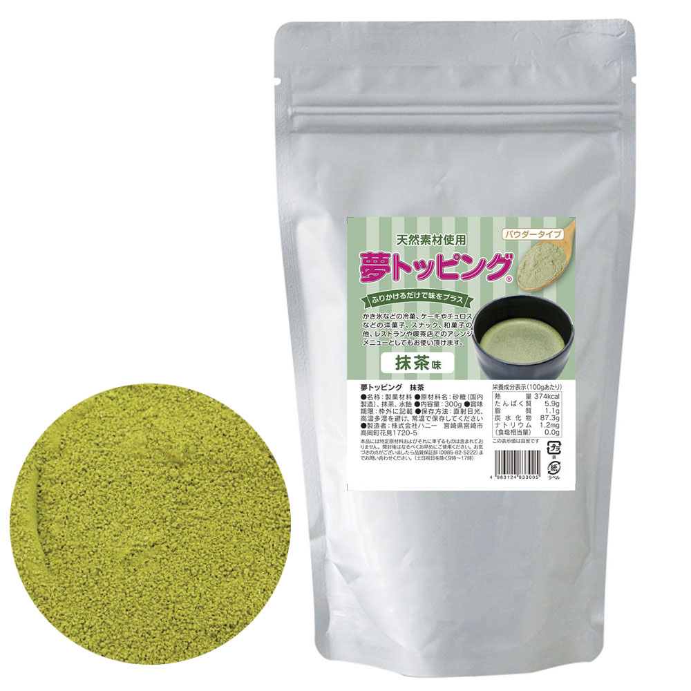 夢トッピング 抹茶(300g)