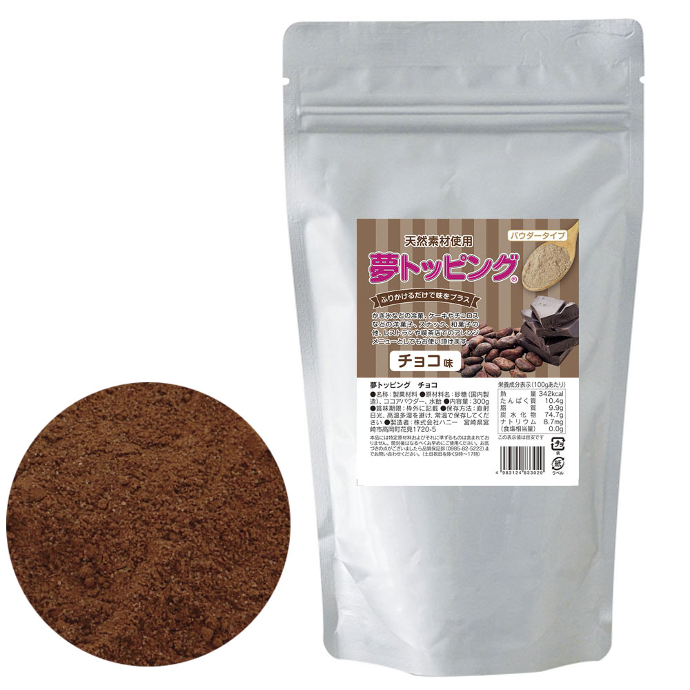夢トッピング チョコ（300g）