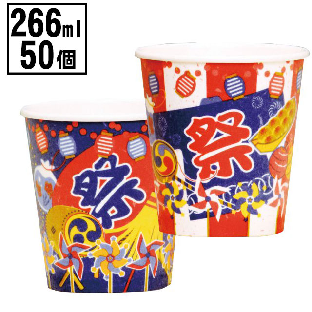 ＳＭ-250Ｄ(紙)　氷カップ縁日花子（５０個入）