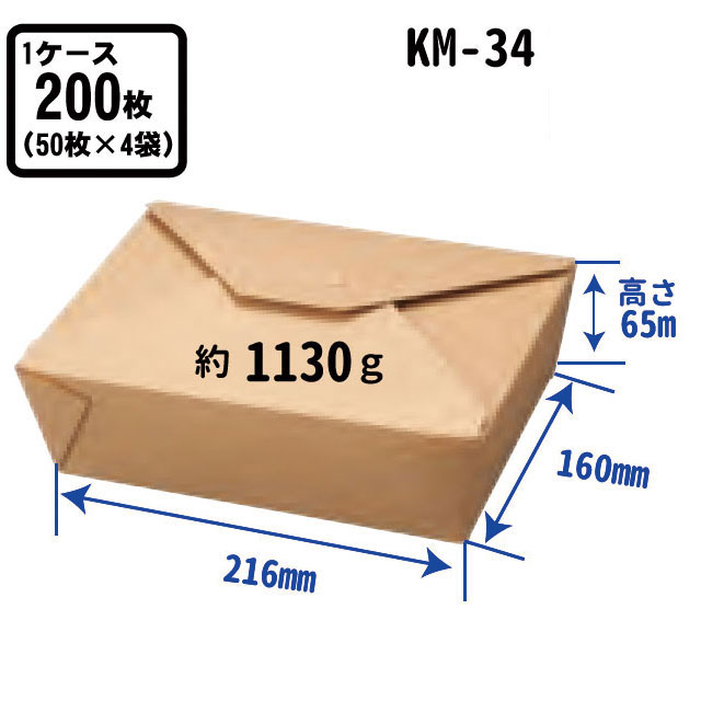 未晒紙ボックスＫＭ－３４ナチュラル（５０入）