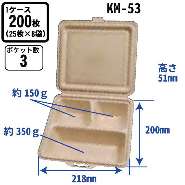 パルプモールド容器KM-53ナチュラル（25入）