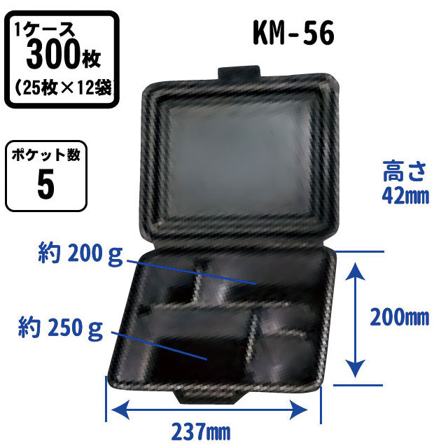 パルプモールド容器KM-56ナチュラル/ブラック（25入）