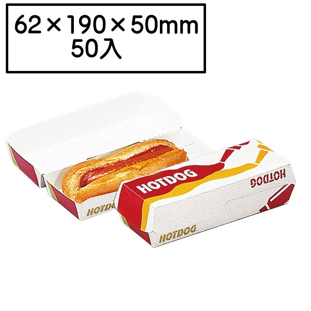 ホットドッグＢＯＸ（５０入）
