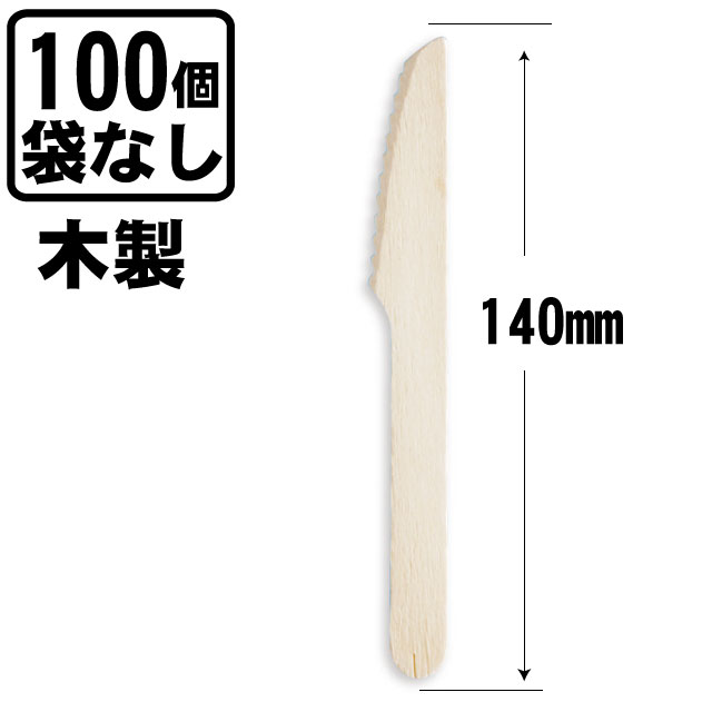 木製ナイフ小　14ｃｍ（１００入）