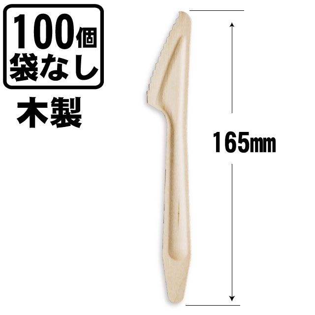 木製ナイフ　大　16.5ｃｍ（１００入）