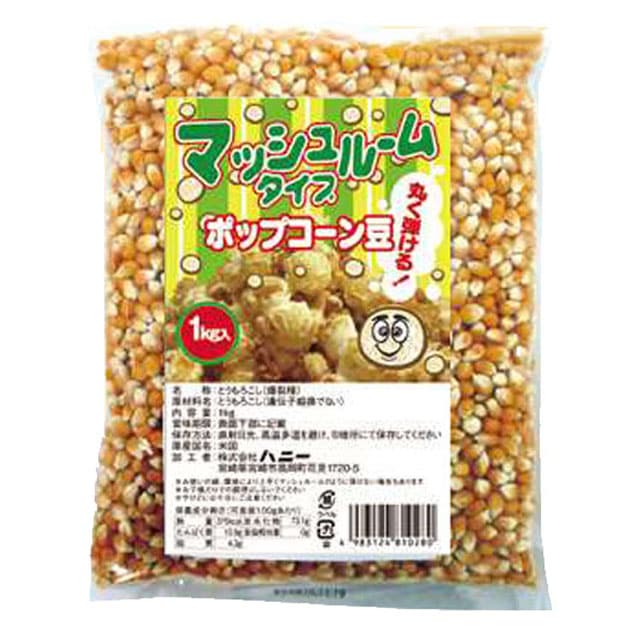マッシュルームタイプポップコーン豆 １ｋｇ