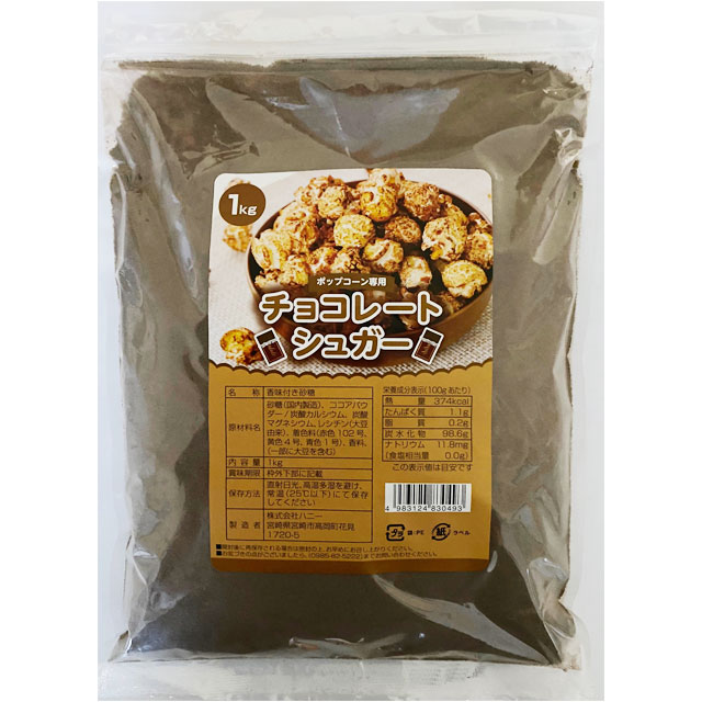 チョコレートシュガー　1㎏