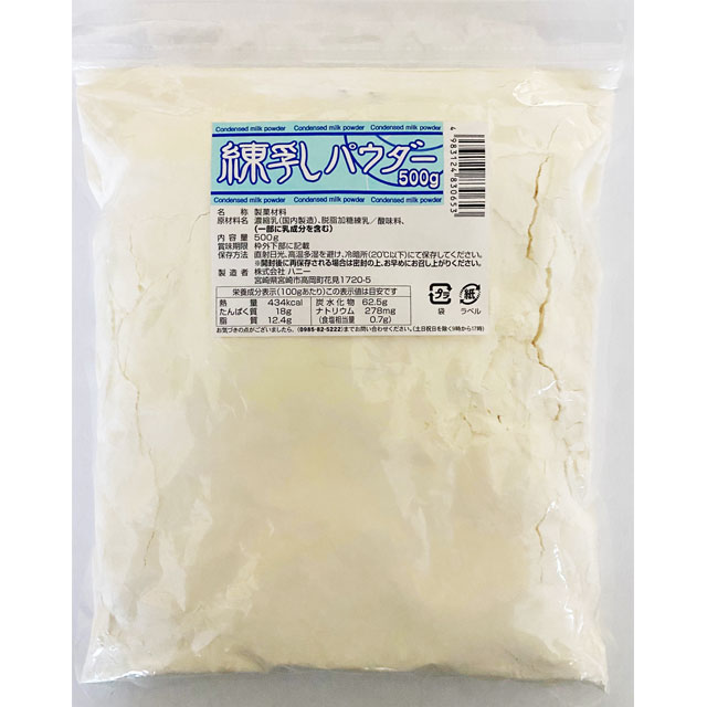 練乳パウダー 500g