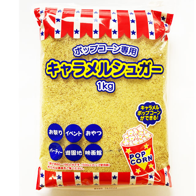 キャラメルシュガー　1㎏