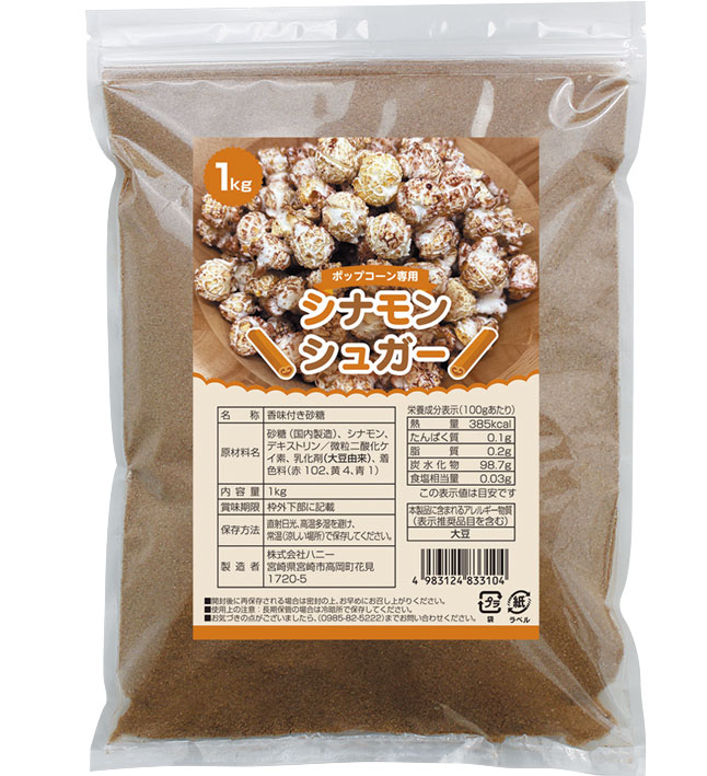 シナモンシュガー１㎏