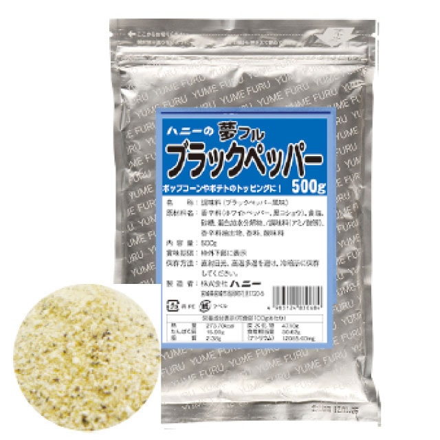 夢フル ブラックペッパー（500g）