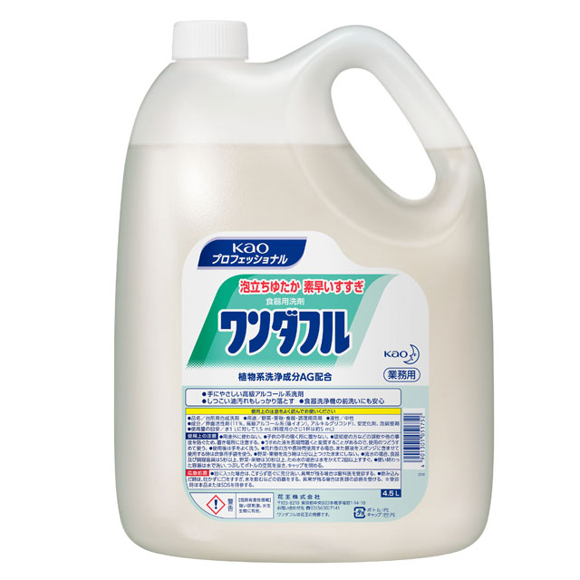 ワンダフル業務用４．５L