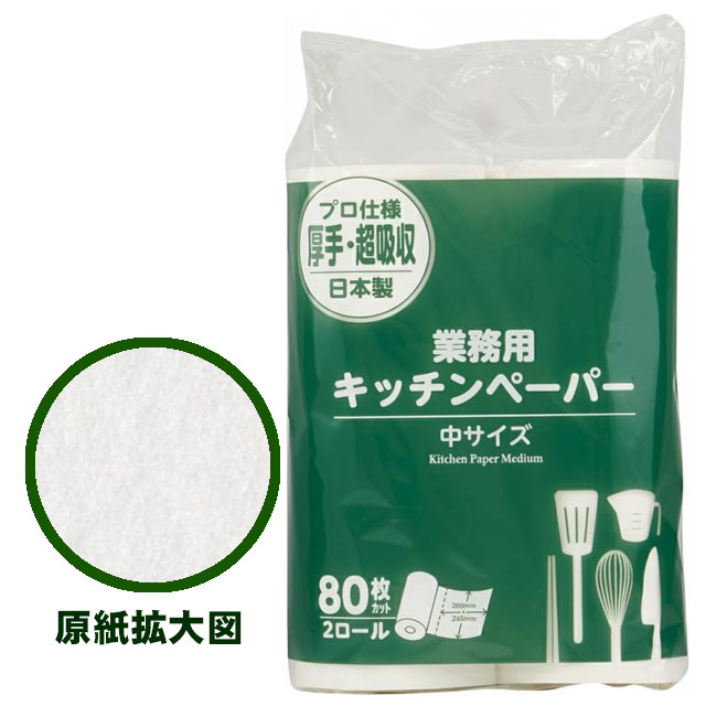 大黒キッチンペーパー 中 （80枚×２ロール）1ケース　6袋入