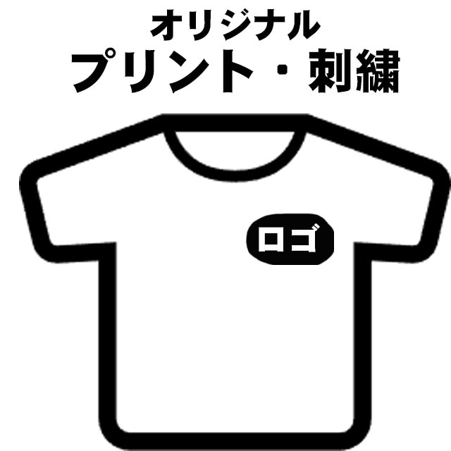 Tシャツ、ユニフォームへの名入れ