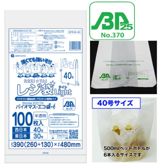 BPRHK-40 バイオプラ使用レジ袋 半透明40号（100枚入）