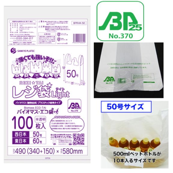 BPRHK-50 バイオプラ使用レジ袋 半透明 50号（100枚入）
