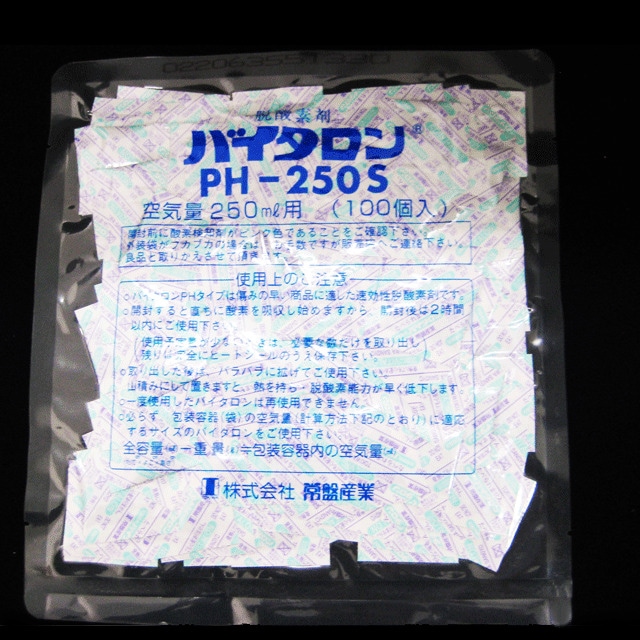 バイタロン　PH-250S