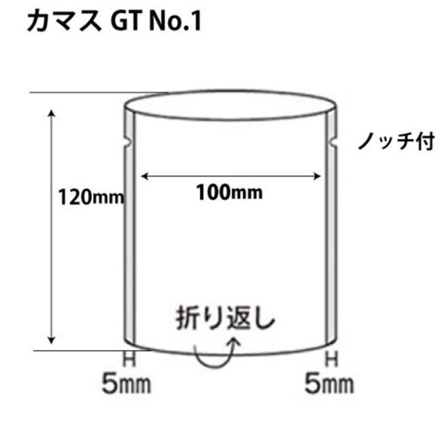 ガス袋　カマスGT No.1（100枚入）