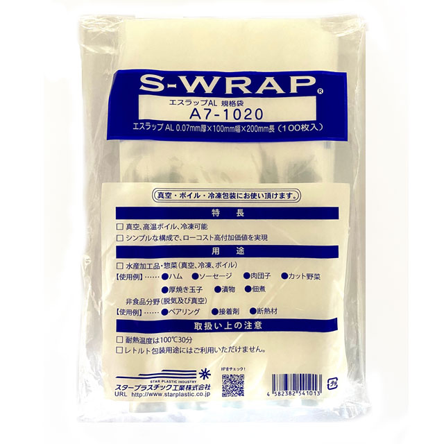 エスラップAL規格袋 A7-1020