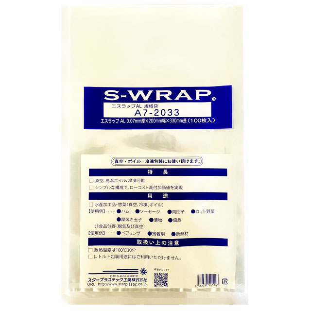 エスラップAL規格袋 A7-2033(100枚入）