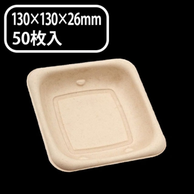 パルプモールド未晒６インチ　角浅底トレイ（５０個入）