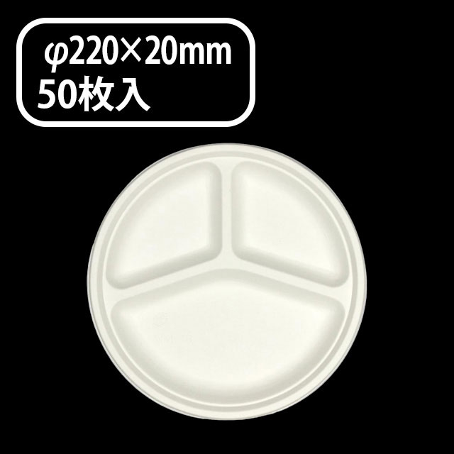 モールドプレート三仕切 (22㎝） ＭＭ－１０（５０入）