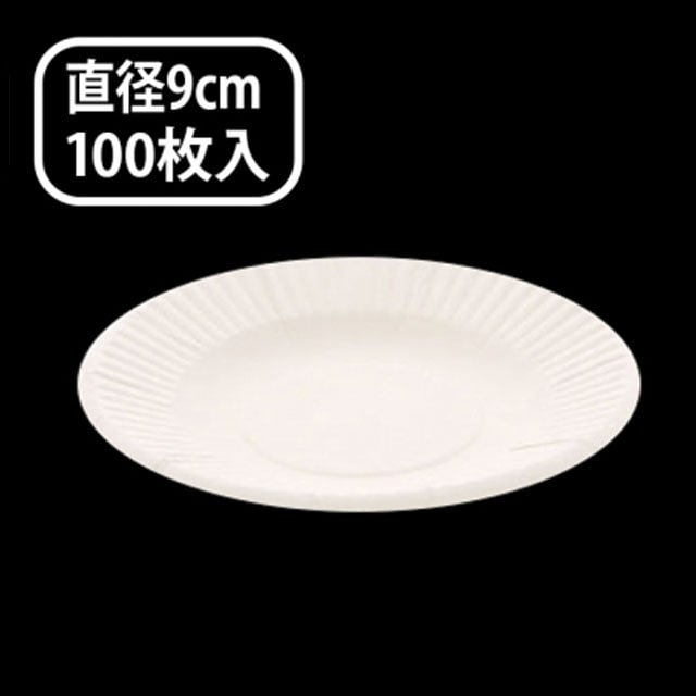 ペーパープレート　Ｔ－４Ｓ　９ｃｍ（１００枚）