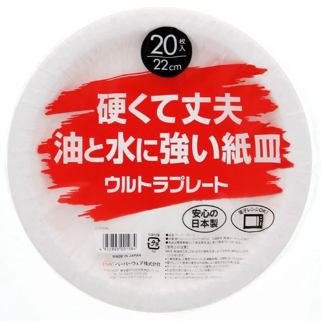 ウルトラプレート　Ｕ－９Ｒ　２２ｃｍ（１００枚）