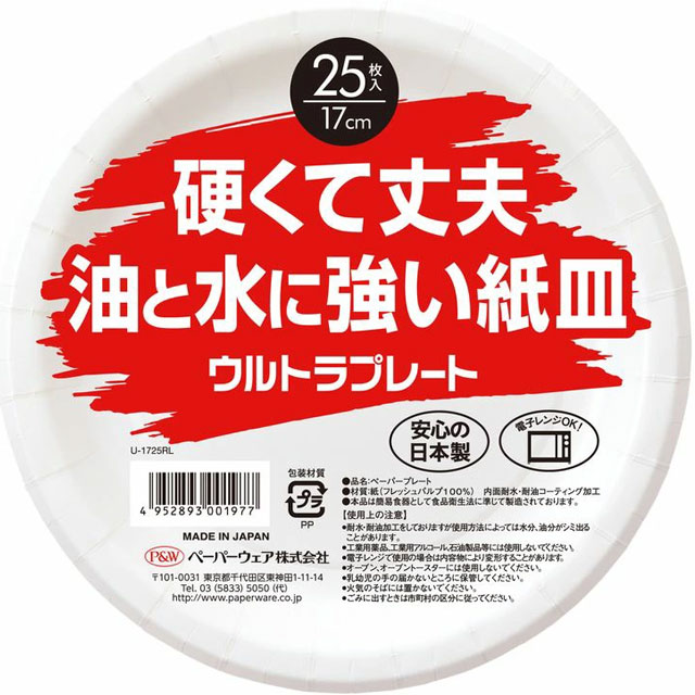 ウルトラプレート　Ｕ－７Ｒ　１７ｃｍ（１００枚）