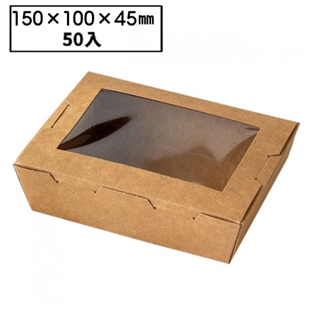 窓付クラフトランチＢＯＸ Ｓ（50入）