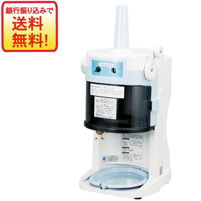 ブロック氷専用　初雪氷削機　HB200A