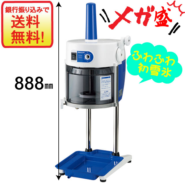 ブロック氷専用　初雪氷削機 BASYSロングレー　HB600A