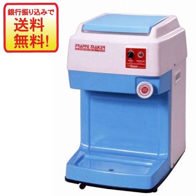 バラ氷専用氷削機　スワン氷削機FM-800