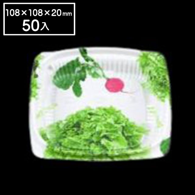 BFエコD11-11Bサラダ嵌合フタセット（５０個入）