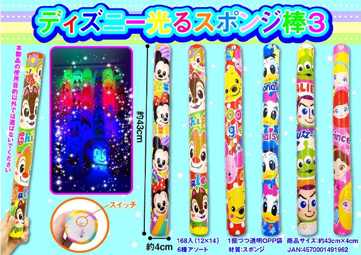 ディズニー光るスポンジ棒（１２入）