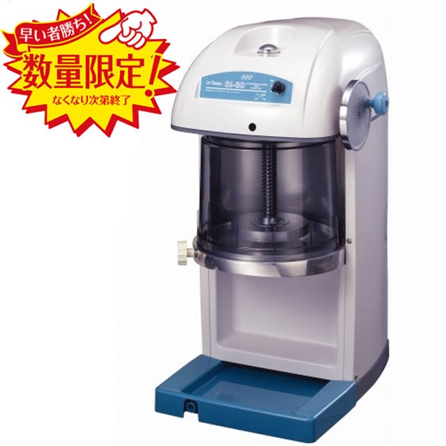 業務用かき氷機（国産氷削機）｜パオワールド通販