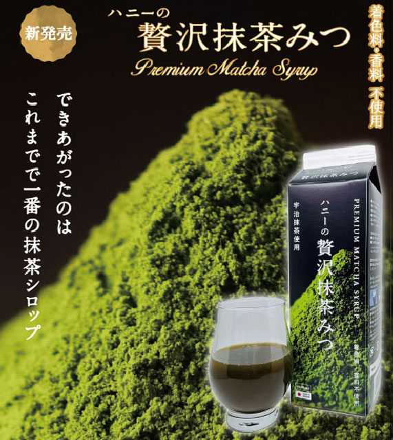 ハニー贅沢抹茶みつ 900ml