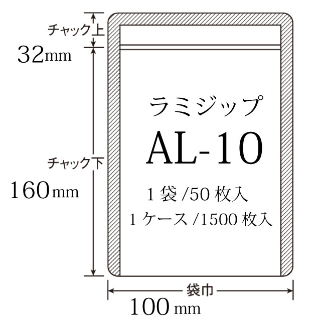 ラミジップ　スタンドタイプ　ＡＬ－１０（５０枚入）