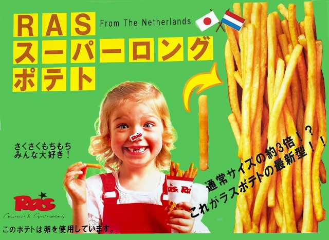 ラススーパーフライポテト粉 1ケース（1㎏×15袋入） | イベント向け