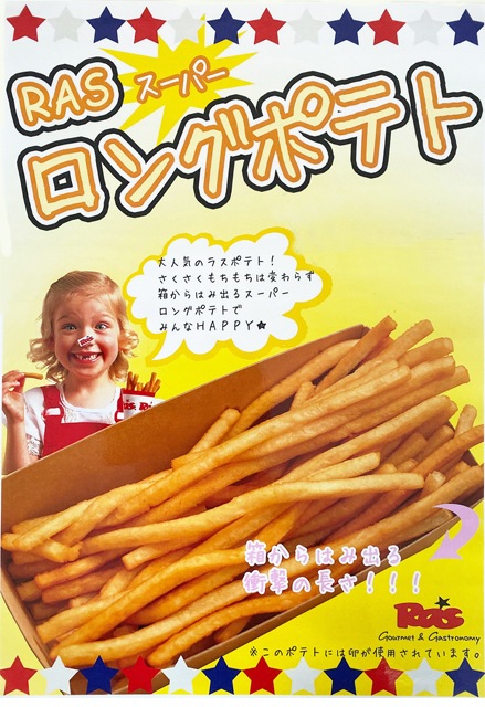 ラススーパーフライポテト粉 1ケース（1㎏×15袋入） | イベント向け