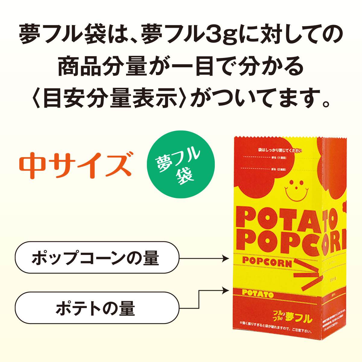 夢フル袋スマイル（100枚入）